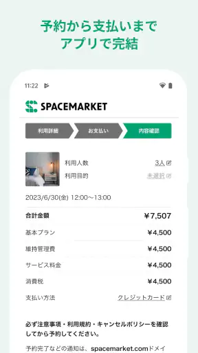 スペースマーケット レンタルスペースアプリ screenshot