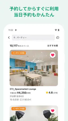 スペースマーケット レンタルスペースアプリ screenshot