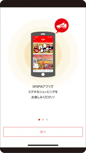 スポーピアシラトリ公式アプリ screenshot