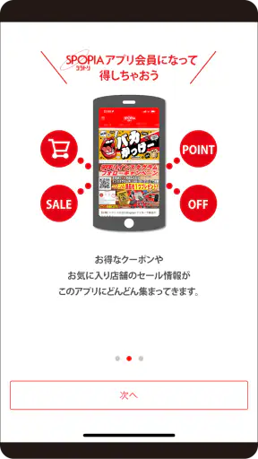 スポーピアシラトリ公式アプリ screenshot