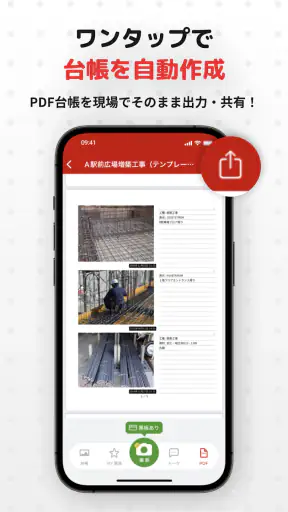 工事写真・電子小黒板 -ミライ工事写真-スマホ完結の写真台帳 screenshot 11