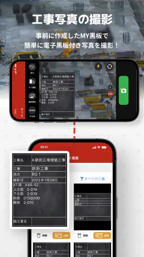 工事写真・電子小黒板 -ミライ工事写真-スマホ完結の写真台帳 screenshot 9