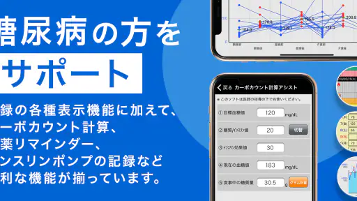 スマートe-SMBG - 糖尿病ライフログアプリ screenshot 10