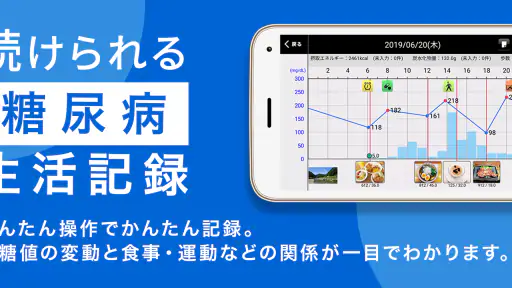 スマートe-SMBG - 糖尿病ライフログアプリ screenshot 11