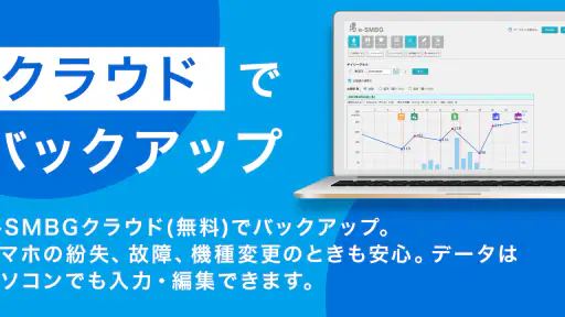 スマートe-SMBG - 糖尿病ライフログアプリ screenshot 9
