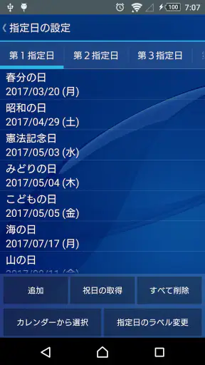 スマートアラーム （目覚まし時計） screenshot