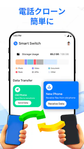 スマートスイッチ: データ転送 screenshot