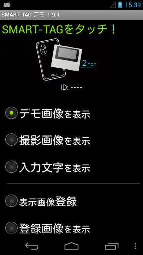 スマートタグ デモ screenshot