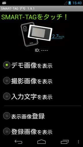 スマートタグ デモ screenshot