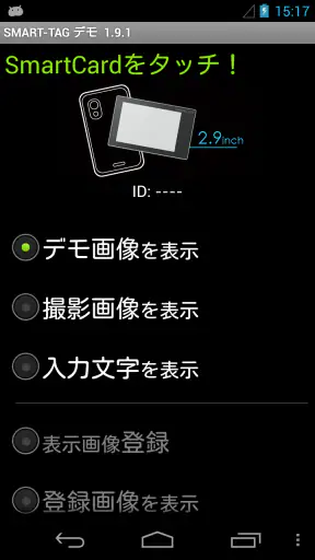 スマートタグ デモ screenshot