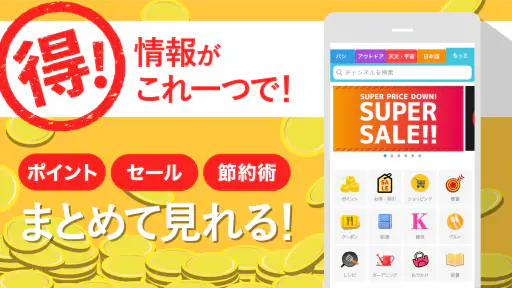 スマートニュース ニュースや天気予報、便利なクーポン情報も screenshot 10
