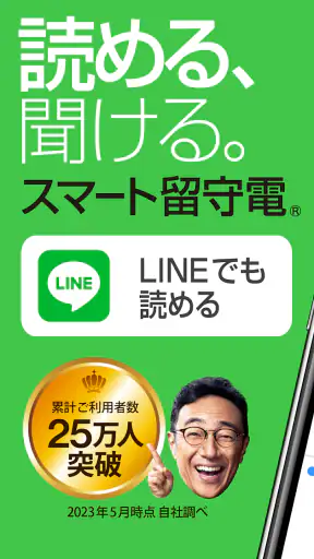 スマート留守電 screenshot