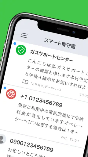 スマート留守電 screenshot