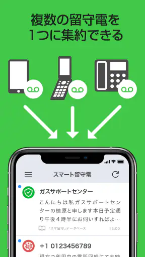 スマート留守電 screenshot