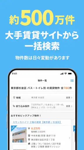 スモッカ 賃貸物件検索アプリ 賃貸・物件・家・部屋・不動産 screenshot 10