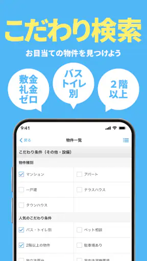 スモッカ 賃貸物件検索アプリ 賃貸・物件・家・部屋・不動産 screenshot 12