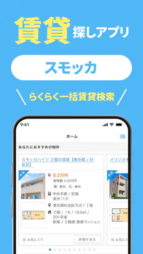 スモッカ 賃貸物件検索アプリ 賃貸・物件・家・部屋・不動産 screenshot 9
