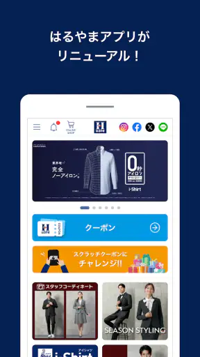 スーツのはるやま公式アプリ screenshot