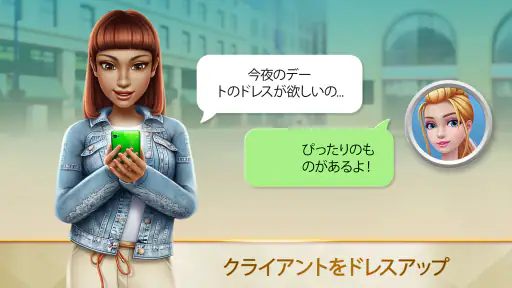 スーパースタイリスト ファッション大変身 screenshot 10