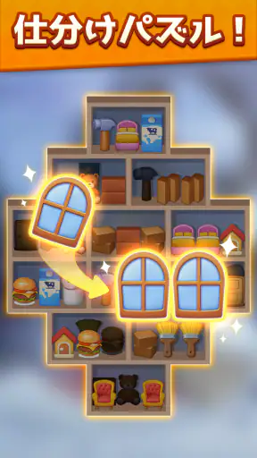 スーパーストーリー:仕分けパズル screenshot 10