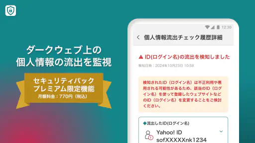 セキュリティOne screenshot 12
