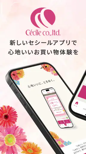 セシールお買い物アプリ screenshot