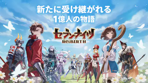 セブンナイツ Re:BIRTH（セナリバ） screenshot