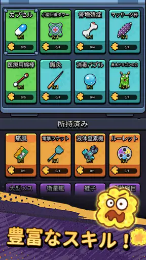 セルサバイバー screenshot