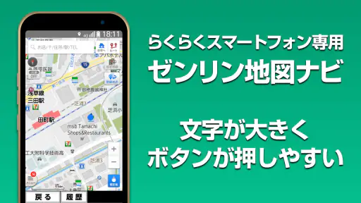 ゼンリン地図ナビ-らくらくスマートフォン専用版-地図アプリ screenshot