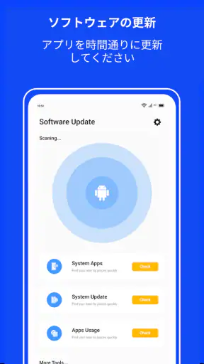 ソフトウェアの更新 - 最新のアップグレード screenshot 10