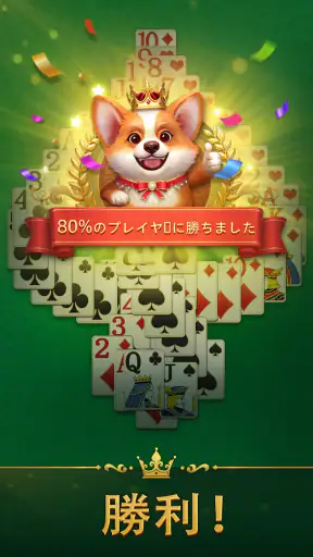 ソリティア - Jennyのカードゲーム screenshot 11
