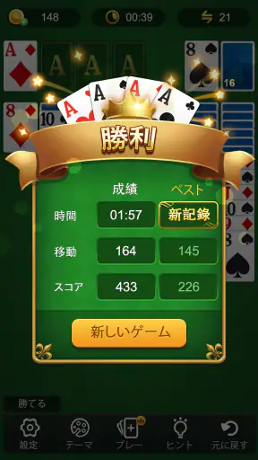 ソリティア - クラシック ・人気ゲーム screenshot 12