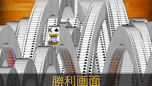 ソリティア - 日本、クラシックカードゲーム screenshot 11