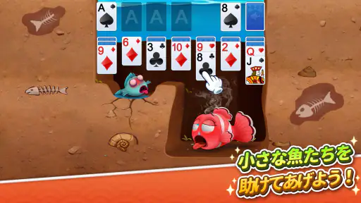 ソリティア3Dフィッシュ screenshot 10