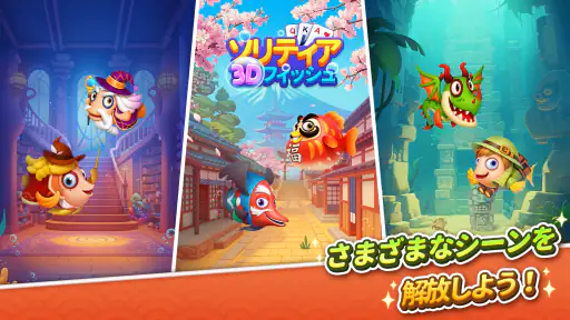 ソリティア3Dフィッシュ screenshot 11
