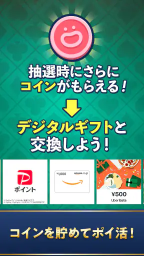 ソリティアde懸賞 - 暇つぶしに最適な懸賞付きソリティア screenshot 11