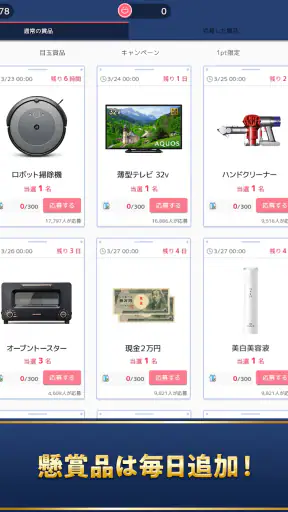 ソリティアde懸賞 - 暇つぶしに最適な懸賞付きソリティア screenshot 12
