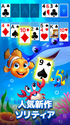 ソリティアオーシャン（Solitaire Ocean） screenshot 9