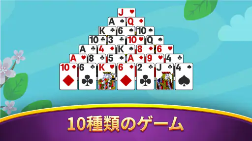ソリティアコレクション screenshot 12