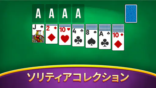 ソリティアコレクション screenshot 6