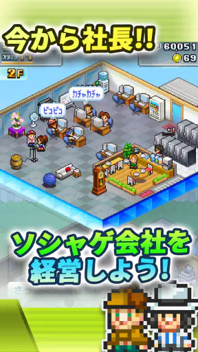 ソーシャル夢物語 screenshot