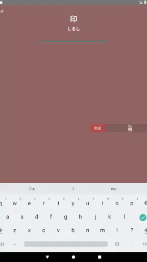 タイピングの神様!フリック入力練習、文字の早打ち競争 screenshot 11