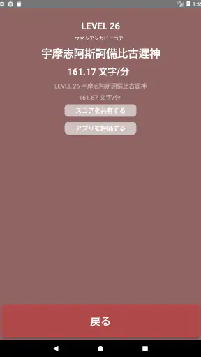 タイピングの神様!フリック入力練習、文字の早打ち競争 screenshot 9