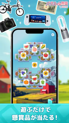 タイルde懸賞- 簡単トリプルマッチパズルで懸賞応募！ screenshot