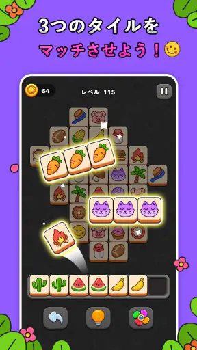 タイルマッチパズルゲーム screenshot