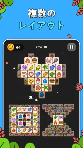 タイルマッチパズルゲーム screenshot 12