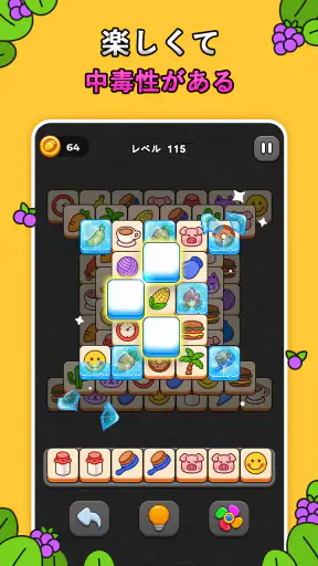 タイルマッチパズルゲーム screenshot