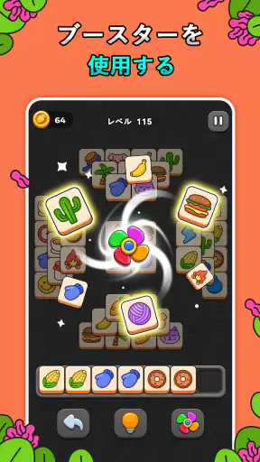タイルマッチパズルゲーム screenshot