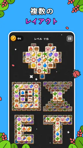 タイルマッチパズルゲーム screenshot