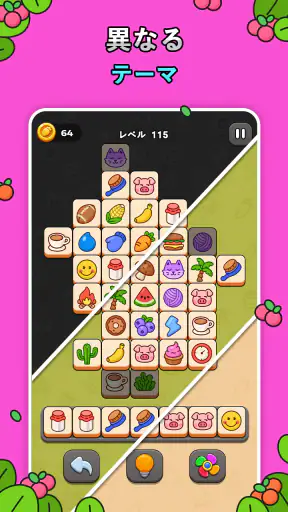 タイルマッチパズルゲーム screenshot